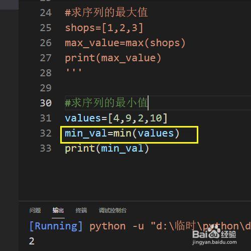 python中最小值函数