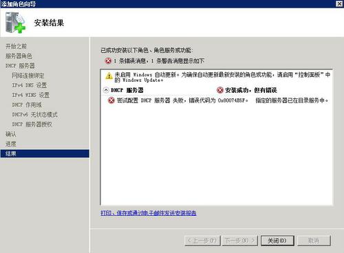 2008 安装dhcp 报错