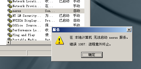 服务启动报错1067