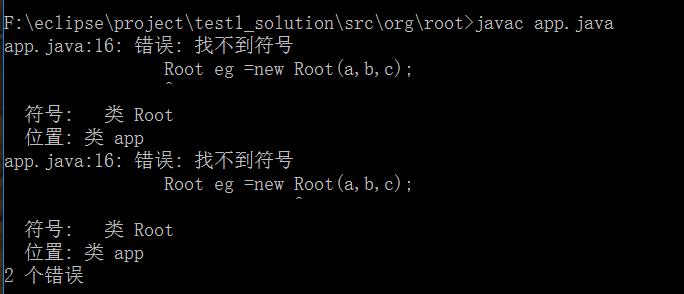 命令符javac报错