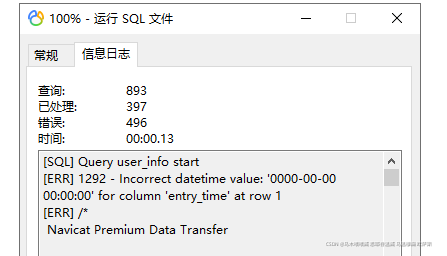 mysql datetime(0)报错