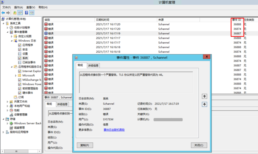 windows系统报错日志