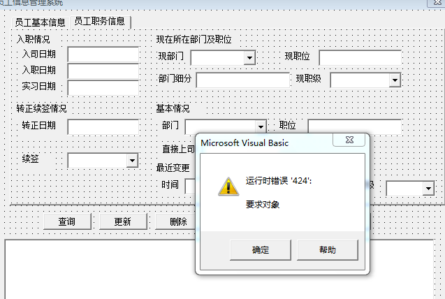 vba报错对象424