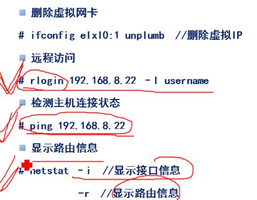 solaris运行ifconfig报错