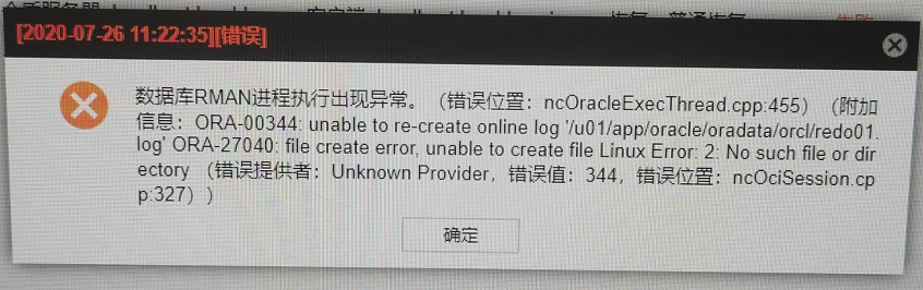 发生一个oracle错误,但无法从oracle中检索错误信息