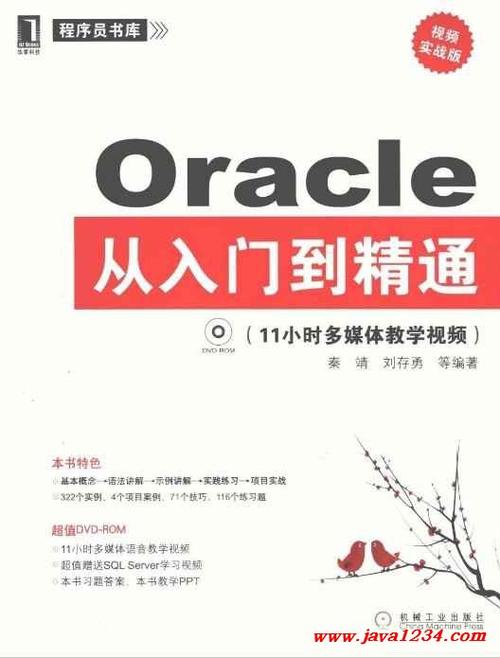 Oracle从入门到实战一个完整指南