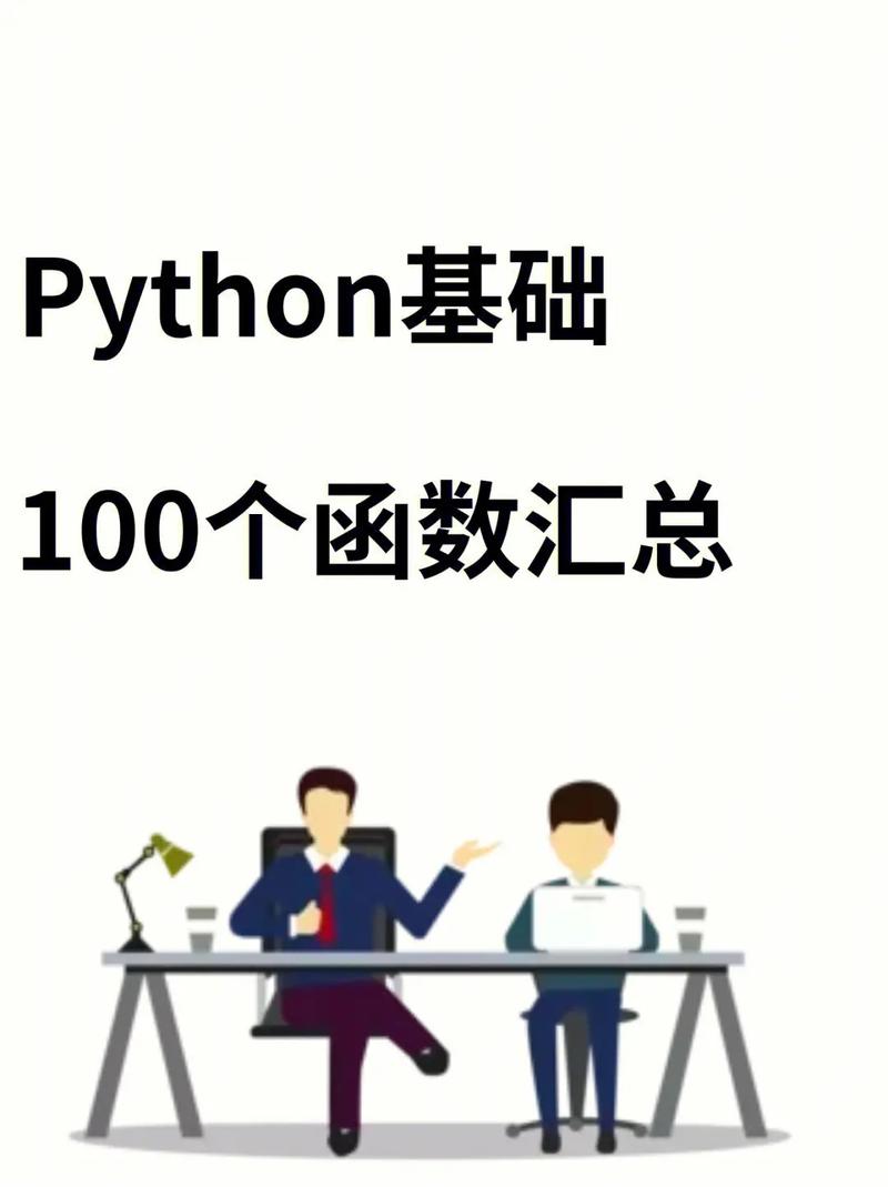 python 编写一个函数
