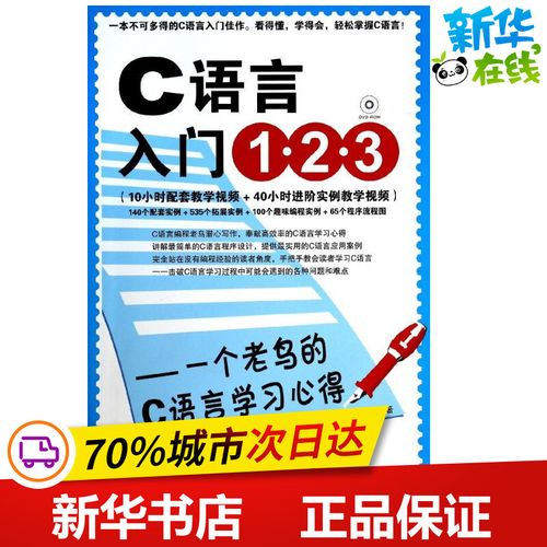 C语言入门1.2.3怎么样？
探寻C语言新手入门1.2.3的实用技巧