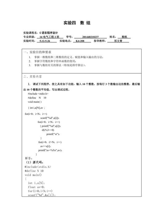 c语言实验分析与结论