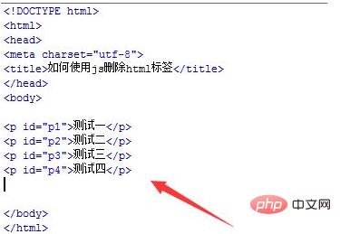如何删除html标签