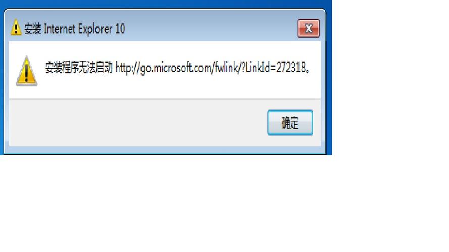 安装ie10报错