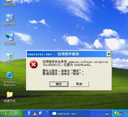 修复WinXP中explorer.exe报错问题: 5种解决方案