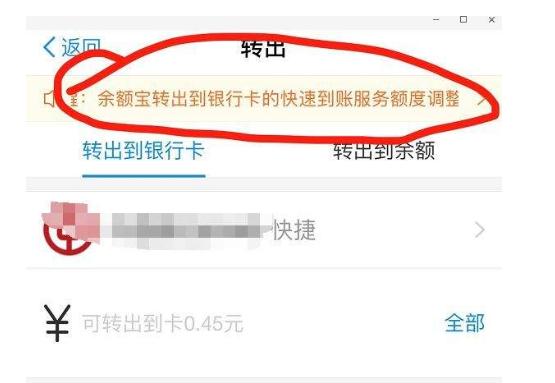 余额转入余额宝报错