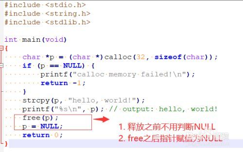 c语言free用法