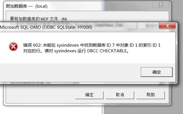 sql文件安装报错类型