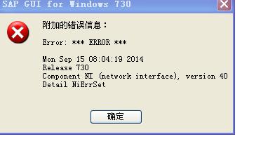 sap系统登陆报错