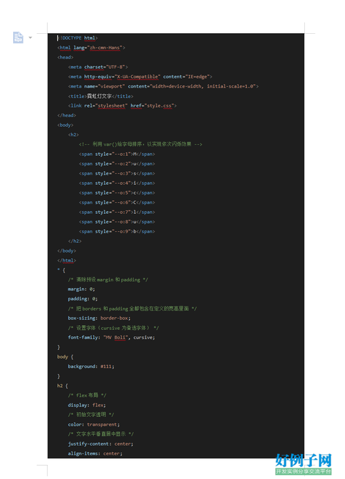 html如何制作文字特效