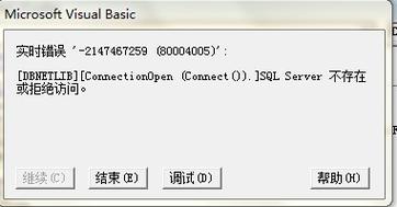 vb sql连接报错