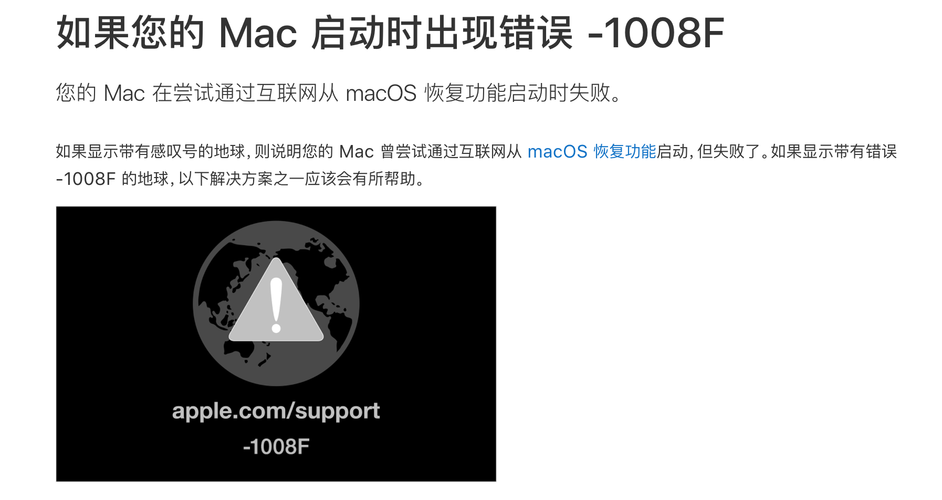 mac 重装系统报错
