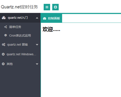 jquery cron怎么用