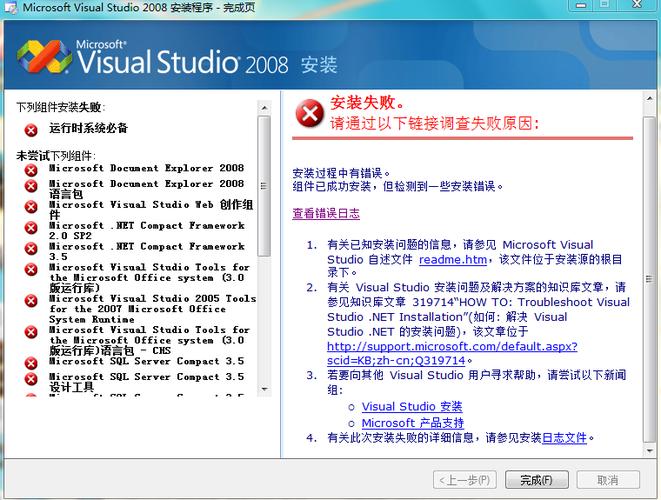 vs2008安装报错