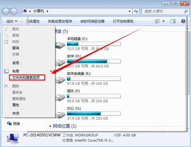 Windows7系统文件夹选项在哪里