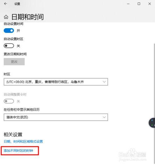 windows10时间如何显示秒