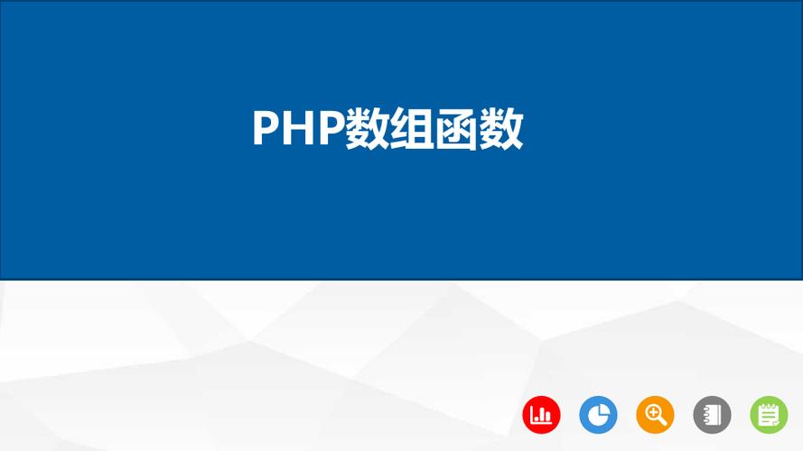 php的数组是什么
