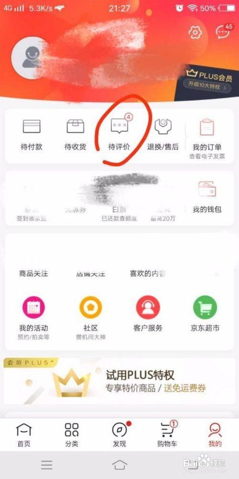 京东怎么评价商品-京东去评价商品的教程