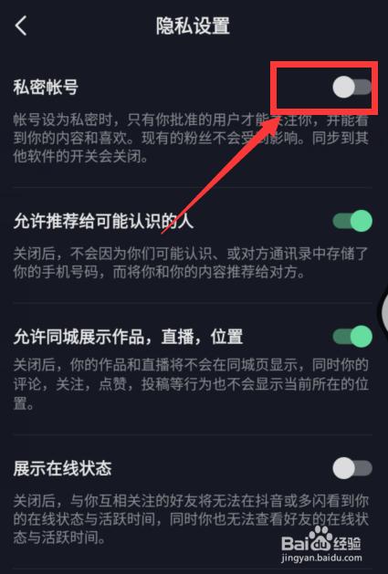 抖音怎么设置看别人作品不留痕迹-抖音设置看别人作品不留痕迹方法