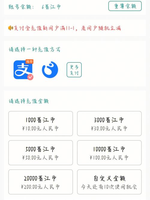 晋江app充值比网页版便宜吗