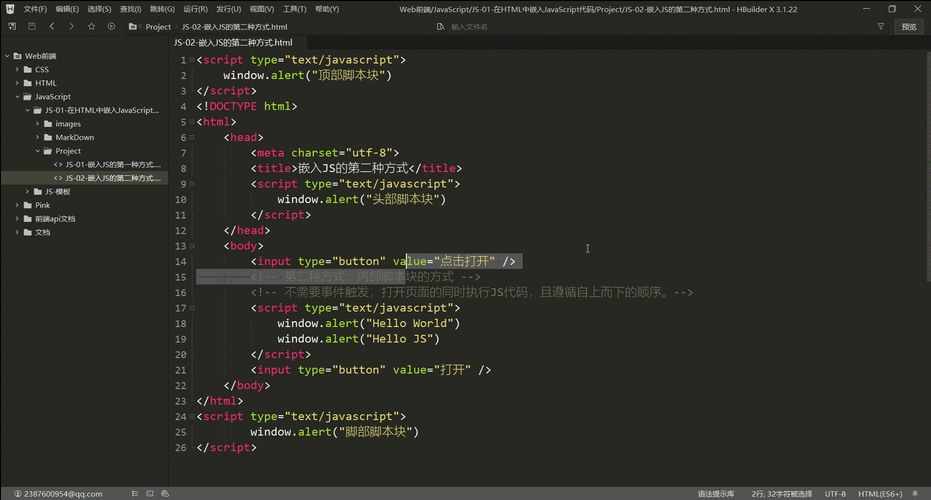 html如何写js代码提示