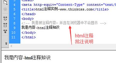 html如何写注释