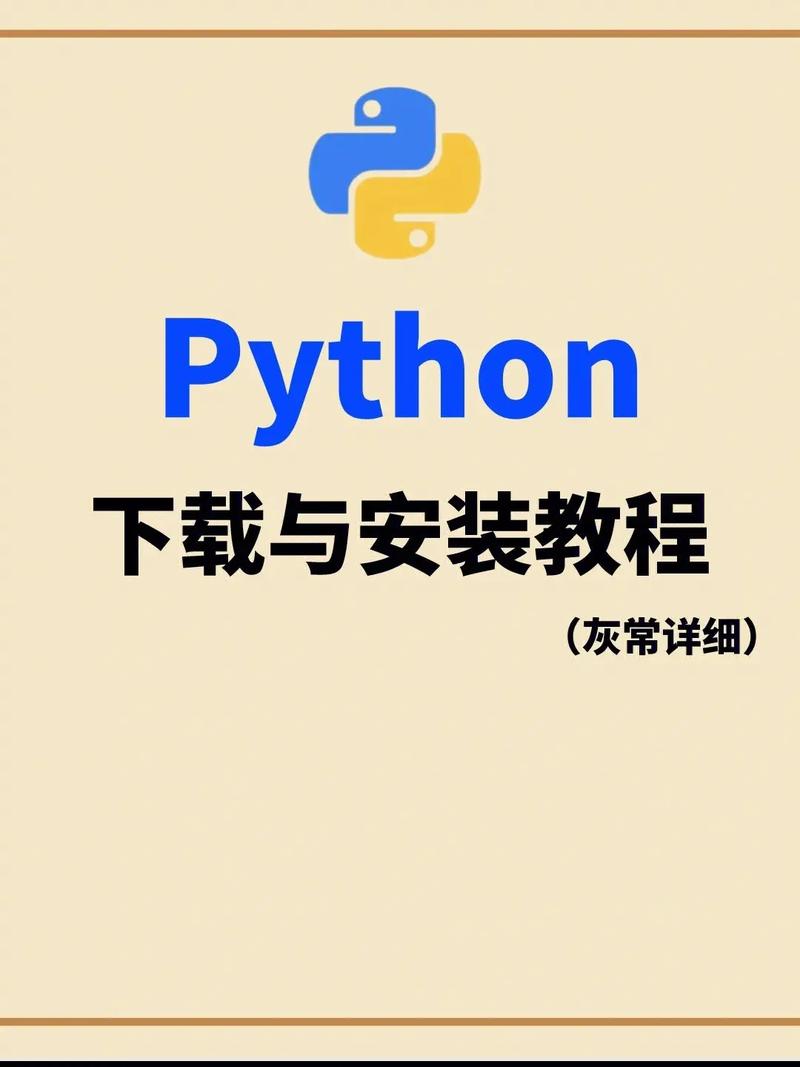 python 如何下载安装