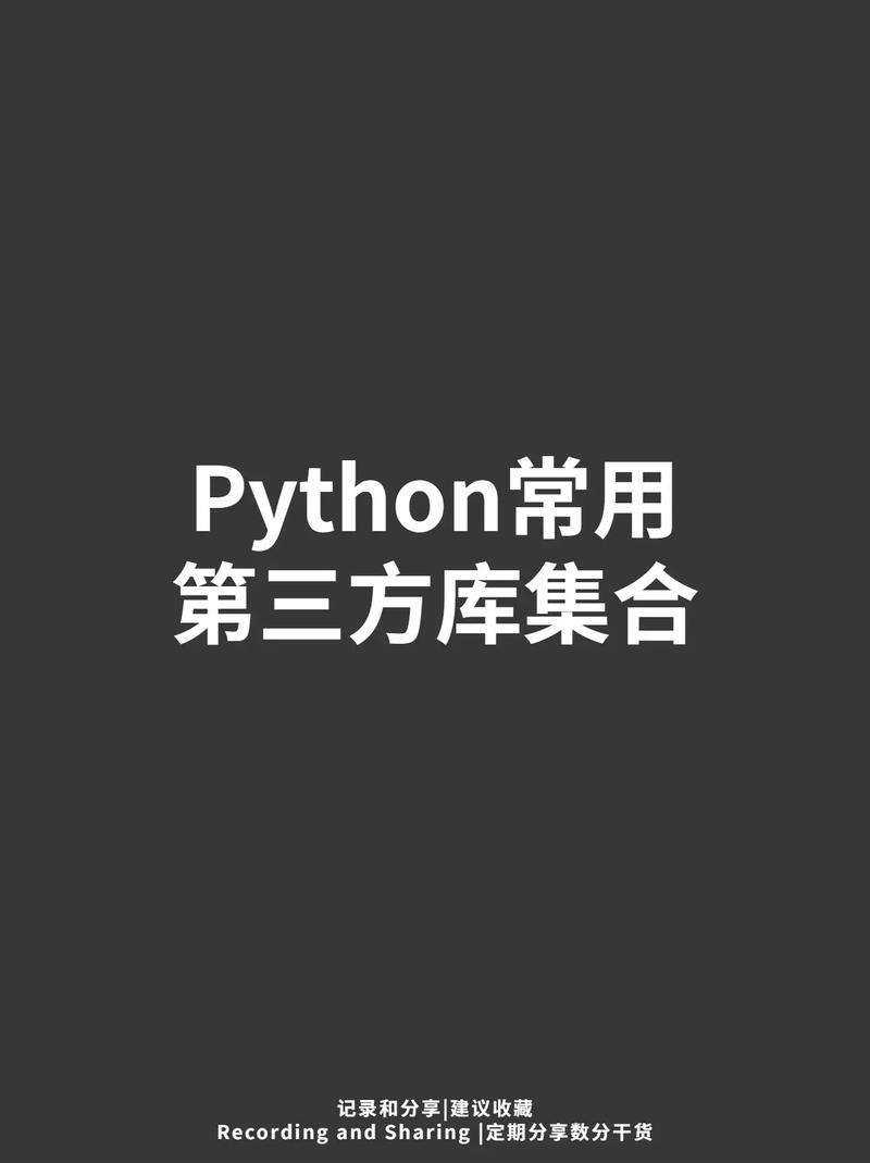 python如何导入 三方库