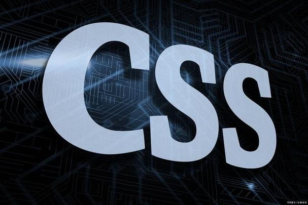 什么是css