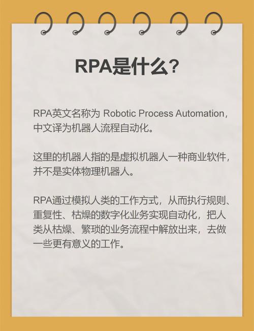 rpa是什么意思