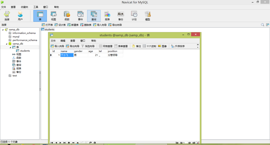 navicat 9.1.5 注册码 简体中文版