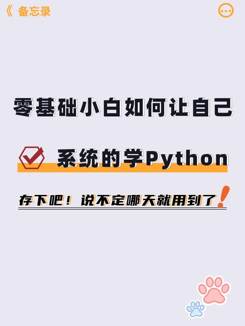 如何学 python