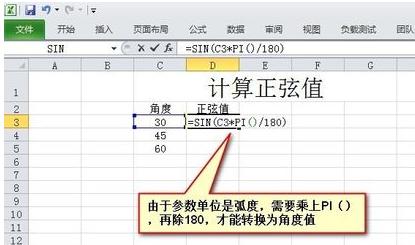正弦函数sin在Excel中的使用方法