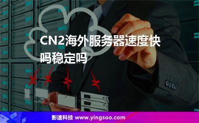 怎么确定是不是CN2服务器？