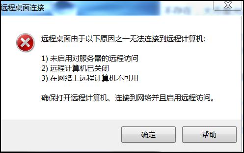香港服务器无法远程连接的有哪些原因？