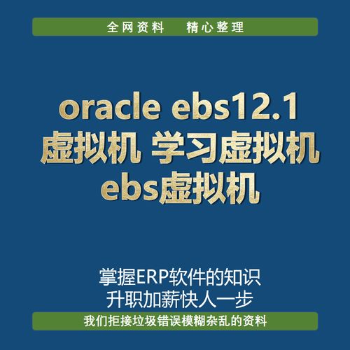 Oracle EBS技能开启你的就业大门