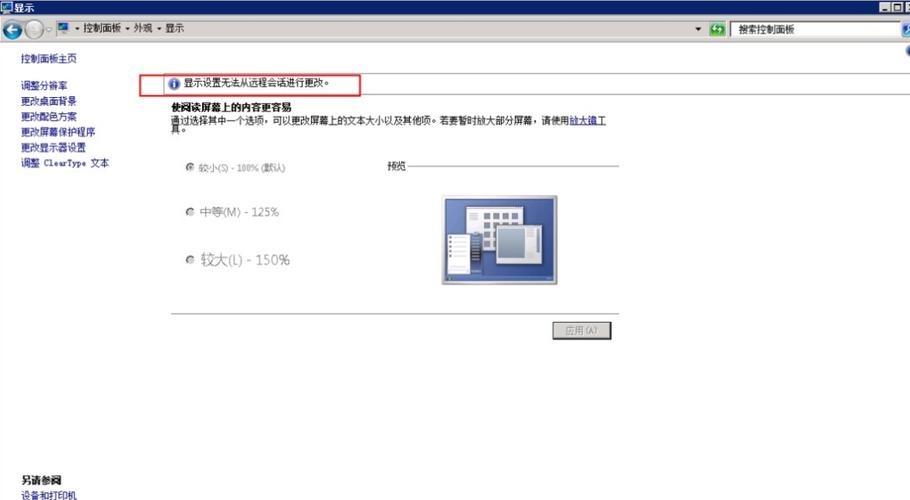 Windows提示设置无法从远程会话进行更改的应对措施