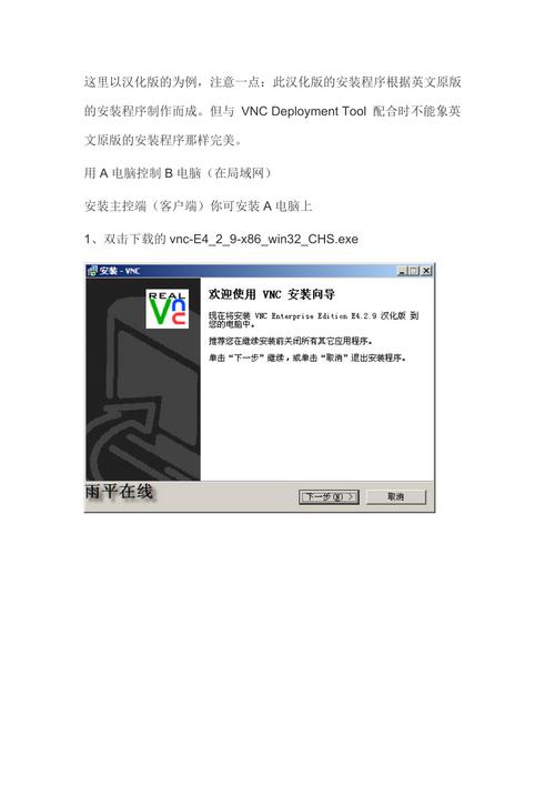 安装VNC：简单远程控制你的VPS
