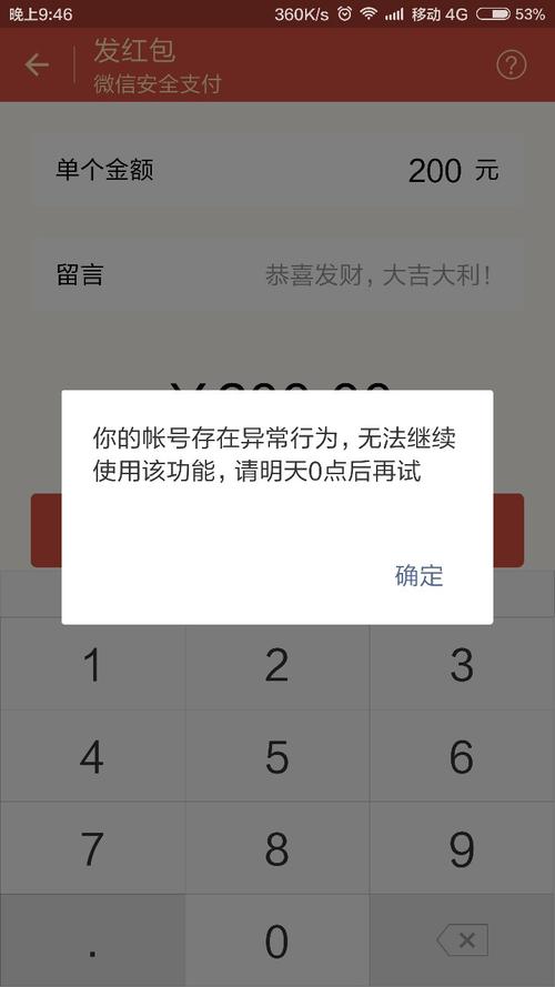 微信红包为什么花不了