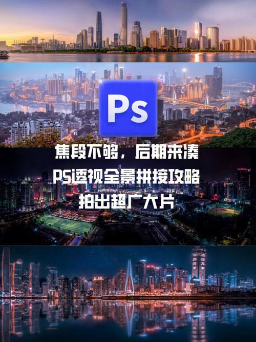 ps如何制作全景