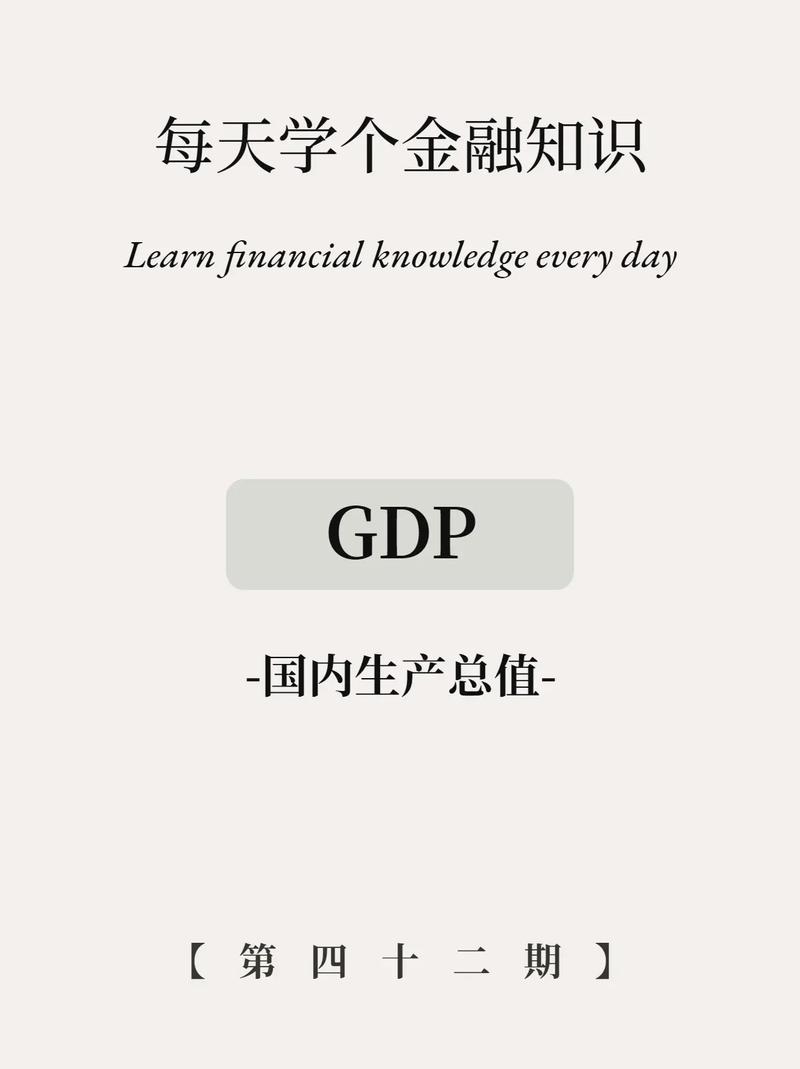 gdp是什么意思