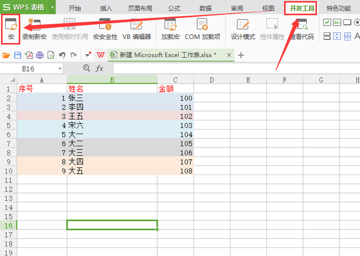 excel 如何用宏