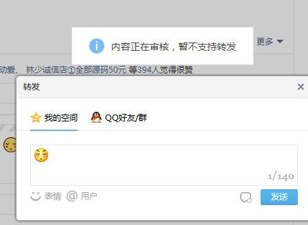qq为什么不可以转发